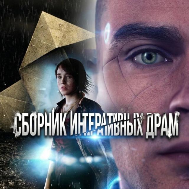 Interactive Drama Bundle
