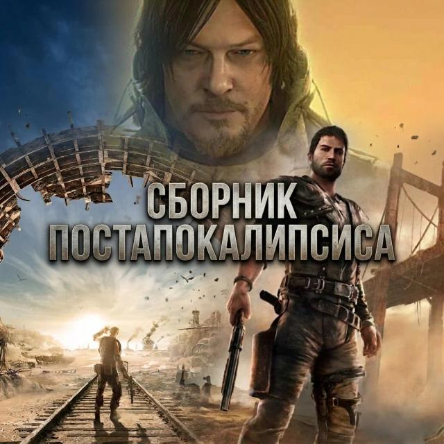 Post-Apocalypse Bundle