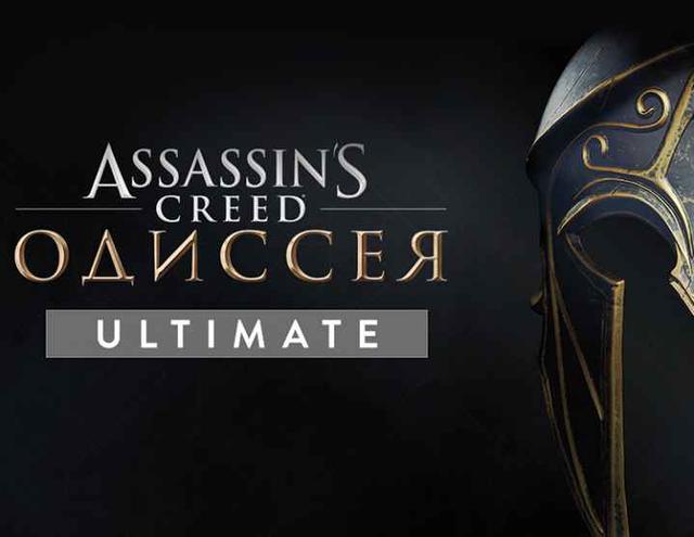 Assassin's Creed Odyssey - Ultimate Edition