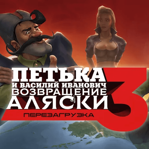 Red Comrades 3: Return of Alaska. Reloaded